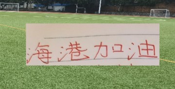 开云体育-海港油箱又补满！就差2月实战！期待新赛季中超红魔！